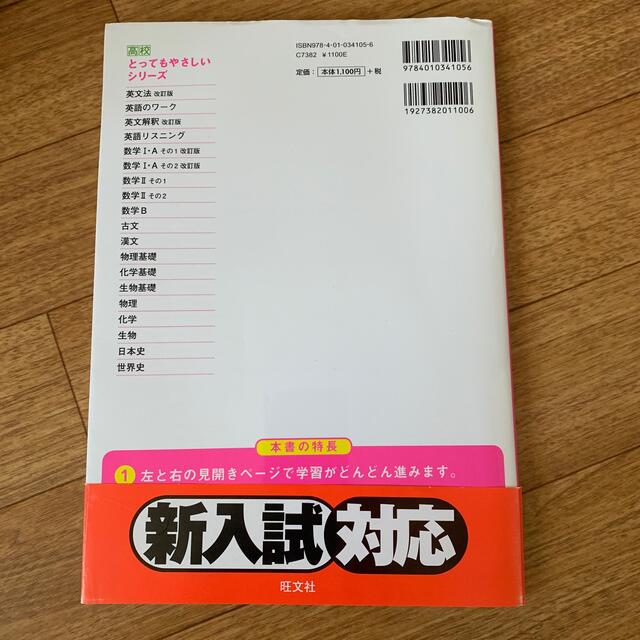 高校とってもやさしい英文法 改訂版 エンタメ/ホビーの本(語学/参考書)の商品写真