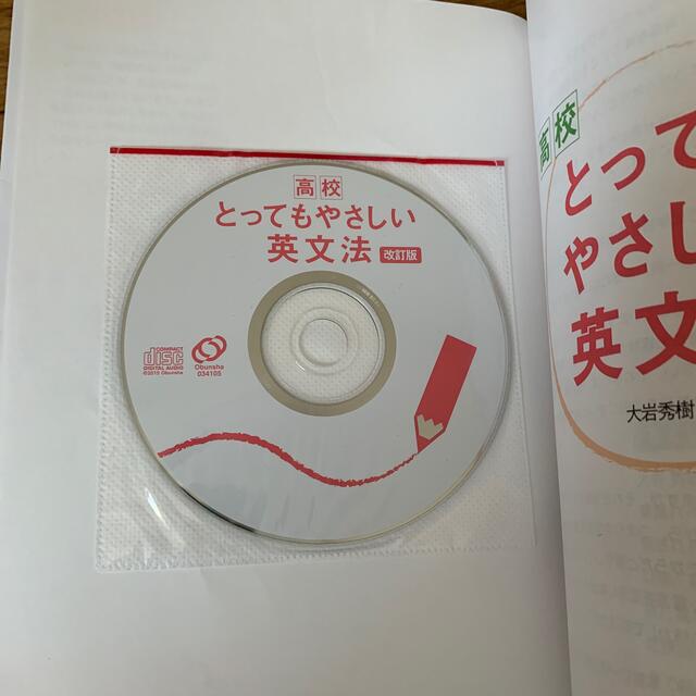 高校とってもやさしい英文法 改訂版 エンタメ/ホビーの本(語学/参考書)の商品写真