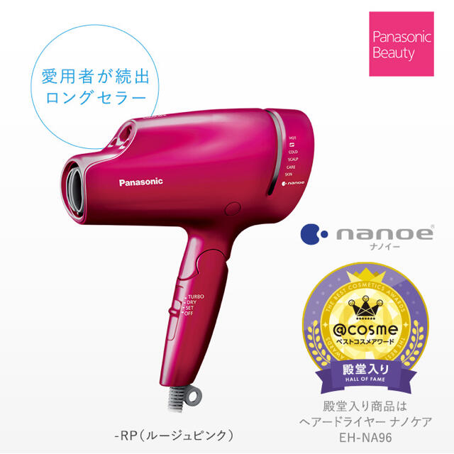 Panasonic  ヘアドライヤー　ナノケア　EH-NA9Eスマホ/家電/カメラ