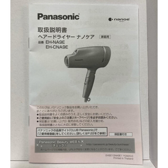 Panasonic ヘアドライヤー ナノケア EH-NA9E | www.ecotours-of-oregon.com
