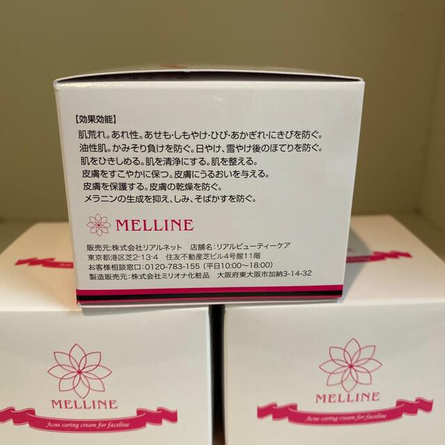 メルライン 美白ゲルクリーム 3つ | hartwellspremium.com