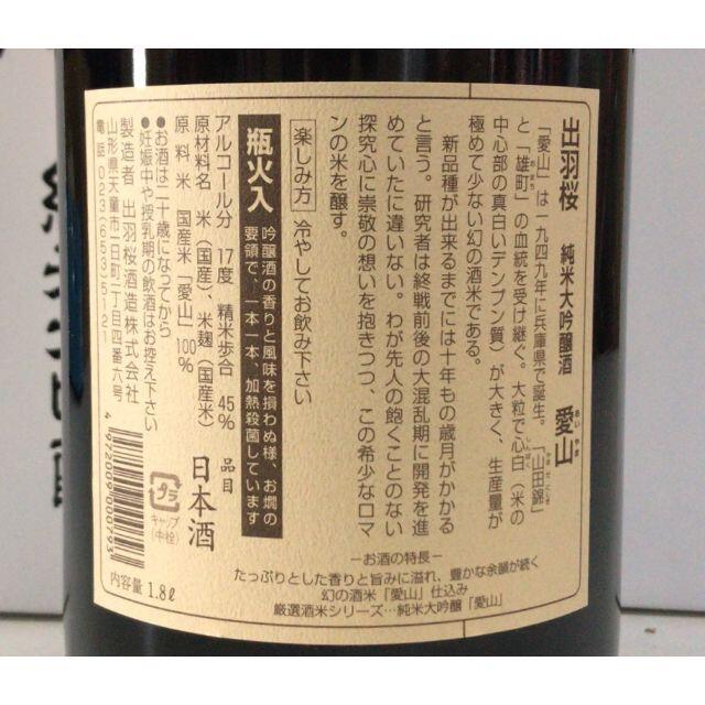 出羽桜 純米大吟醸 愛山 1800ml×2本セット（箱入）