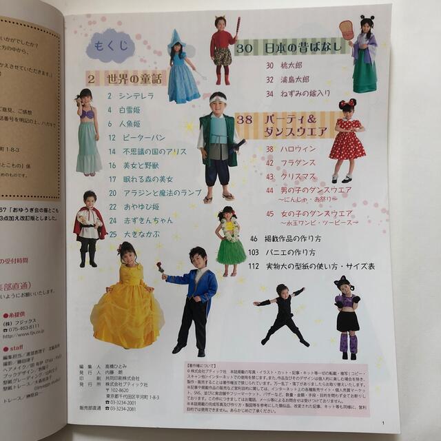 Maaa 様専用　おゆうぎ会の服とこもの 改訂版　他３冊セット