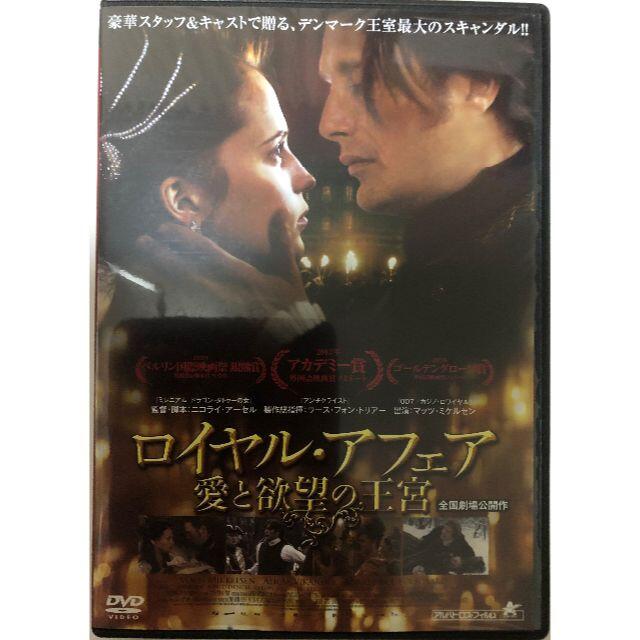 映画「ロイヤル・アフェア 愛と欲望の王宮」―国家を揺るがした