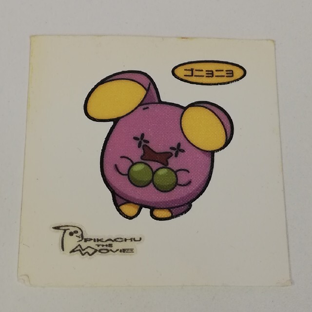 ポケモン ポケモンパンシール ゴニョニョ おまけありの通販 By ひろかな S Shop ポケモンならラクマ ポケモン ポケモンパンシール ゴニョニョ おまけありの通販 By ひろかな S Shop ポケモンならラクマ