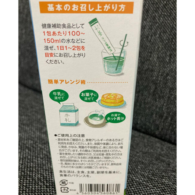 世田谷食品　乳酸菌が入った青汁(30包×2箱)