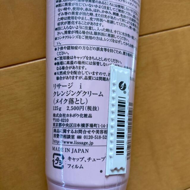 LISSAGE(リサージ)の新品未使用リサージ　クレンジングクリーム　メイク落とし125g コスメ/美容のスキンケア/基礎化粧品(クレンジング/メイク落とし)の商品写真