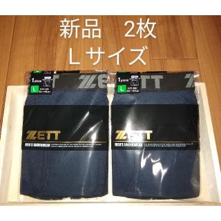 ゼット(ZETT)の新品　2枚　ゼット　ZETT　ボクサーブリーフ　Ｌサイズ ネイビー　ボクサー(ボクサーパンツ)