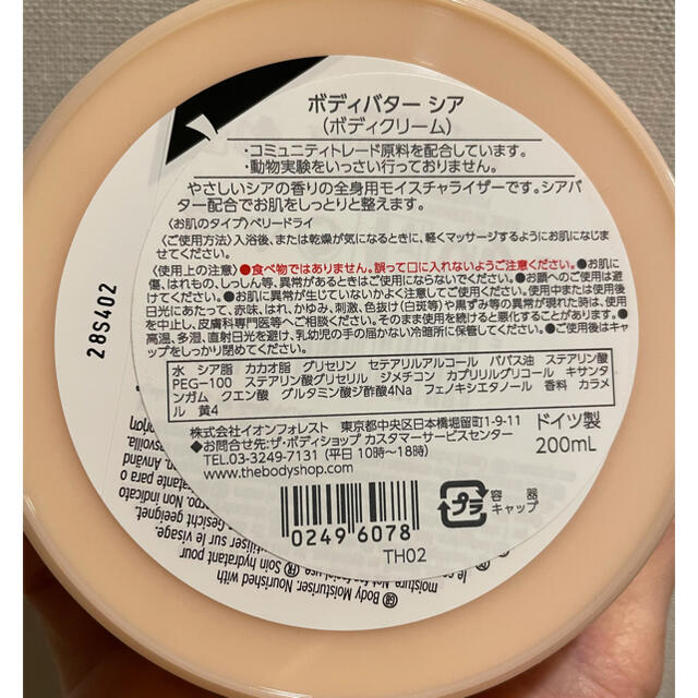 THE BODY SHOP(ザボディショップ)のボディークリーム／THE BODY SHOP／シア コスメ/美容のボディケア(ボディクリーム)の商品写真