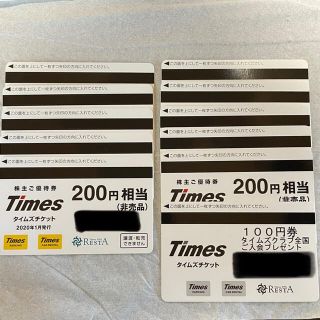 タイムズ 株主優待券 2100円分 パーク24の通販 by あくえりあす's shop ...