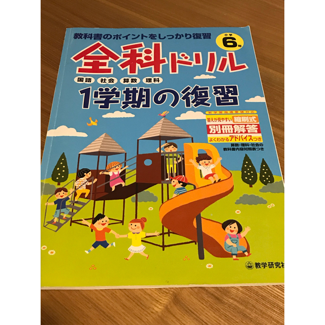小学6年生 全科ドリル1学期の復習 国語 社会 算数 理科の通販 By ぴあのん S Shop ラクマ 小学6年生 全科ドリル1学期の復習 国語 社会 算数 理科の通販 By ぴあのん S Shop ラクマ