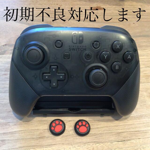 初期不良対応　カバーつき　Nintendo Switch Proコントローラー