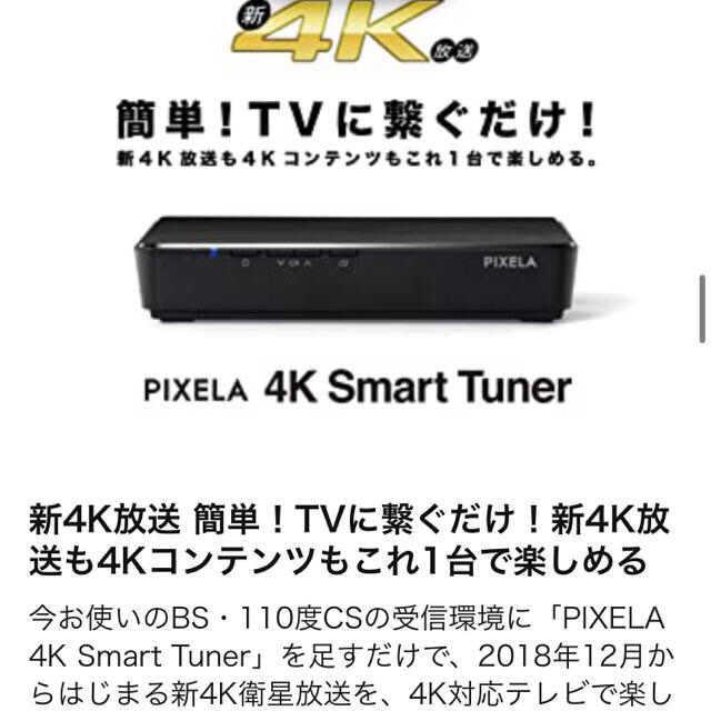 ピクセラ　4K TV搭載 チューナー　PIX-SMB400 スマホ/家電/カメラのテレビ/映像機器(その他)の商品写真