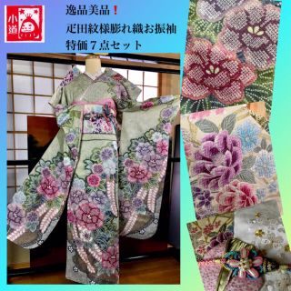 着物 再値下げ○阪神百貨店 特選品○正統派 古典柄○振袖 KIMONO