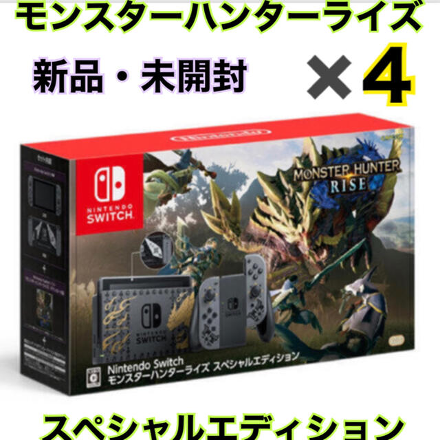 モンスターハンターライズ スペシャルエディション(同梱版)モンハン