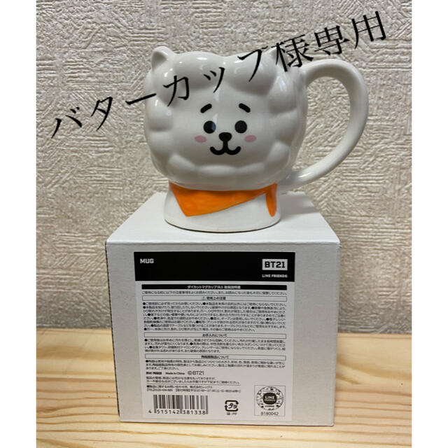 防弾少年団(BTS)(ボウダンショウネンダン)のBTS  BT21 カフェダイカット マグカップ RJ JIN ジン エンタメ/ホビーのタレントグッズ(アイドルグッズ)の商品写真