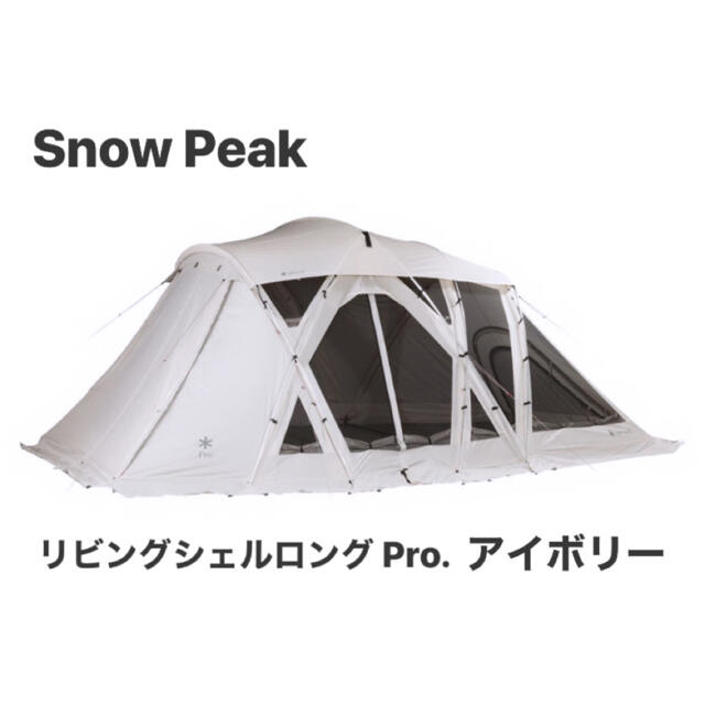 Snow Peak - 最安 スノーピーク リビングシェルロング Pro. アイボリー 新品 未使用