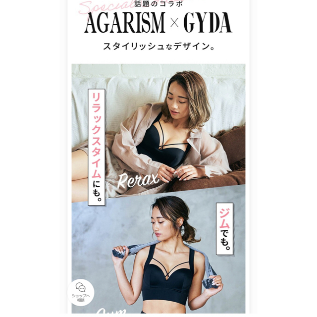 GYDA(ジェイダ)のAGARISM×GYDA デザイン監修 ナイトブラボディエステティシャン共同開発 レディースの下着/アンダーウェア(ブラ)の商品写真