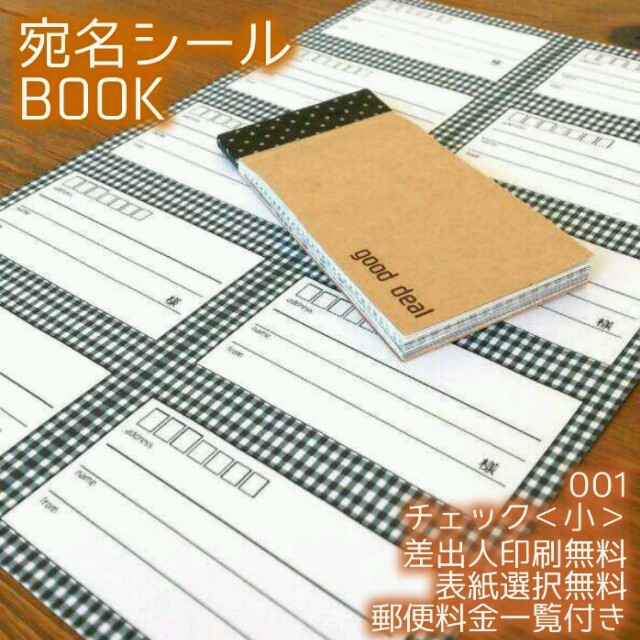 アルパカ様専用ー宛名BOOK〈001＆011〉 ハンドメイドの文具/ステーショナリー(宛名シール)の商品写真