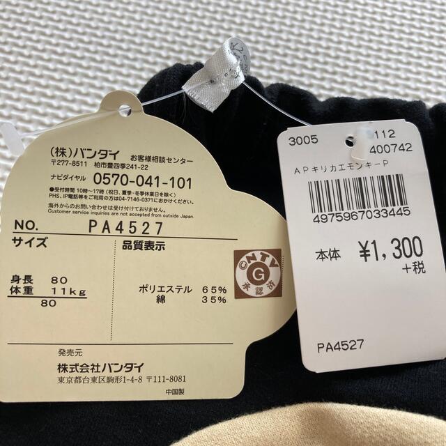 BANDAI(バンダイ)のアンパンマンズボン　新品未使用　タグ付き キッズ/ベビー/マタニティのベビー服(~85cm)(パンツ)の商品写真