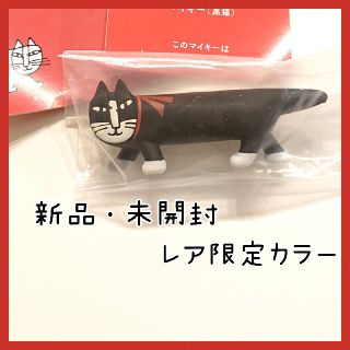 リサラーソン(Lisa Larson)の【クーポンで2700円！】レア限定カラー☆リサラーソン ガチャ 黒猫 マイキー (キャラクターグッズ)