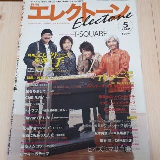 ヤマハ(ヤマハ)の月刊エレクトーン 2007年5月号(楽譜)