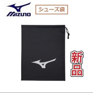 ミズノ(MIZUNO)のMIZUNO ミズノ シューズ袋 ブラック(その他)