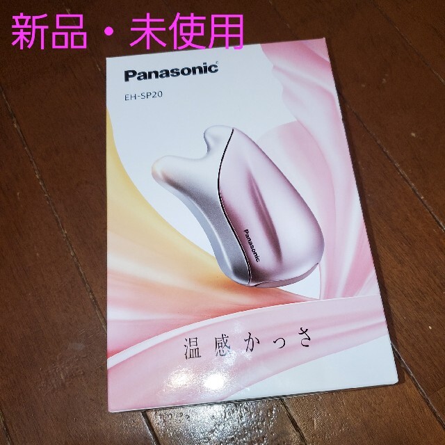 Panasonic 温感かっさ ピンク
