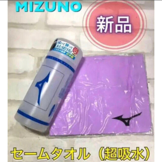 ミズノ(MIZUNO)のMIZUNO ミズノ 水泳 セームタオル ラベンダー(マリン/スイミング)