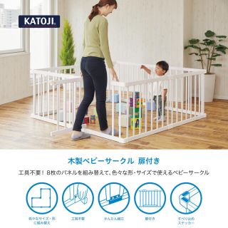 カトージ(KATOJI)のKATOJI ベビーサークル 木製ベビーサークル 扉付(ベビーサークル)