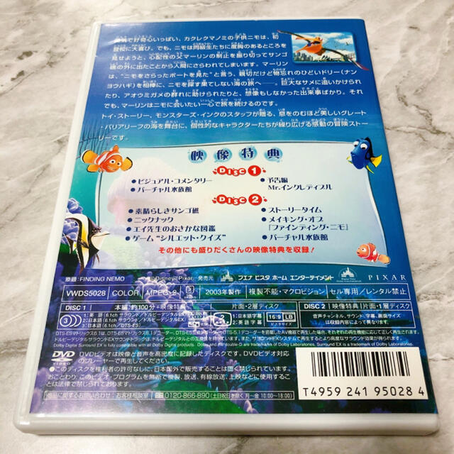 Disney(ディズニー)のファインディング・ニモ DVD リバーシブルジャケット仕様 エンタメ/ホビーのDVD/ブルーレイ(アニメ)の商品写真