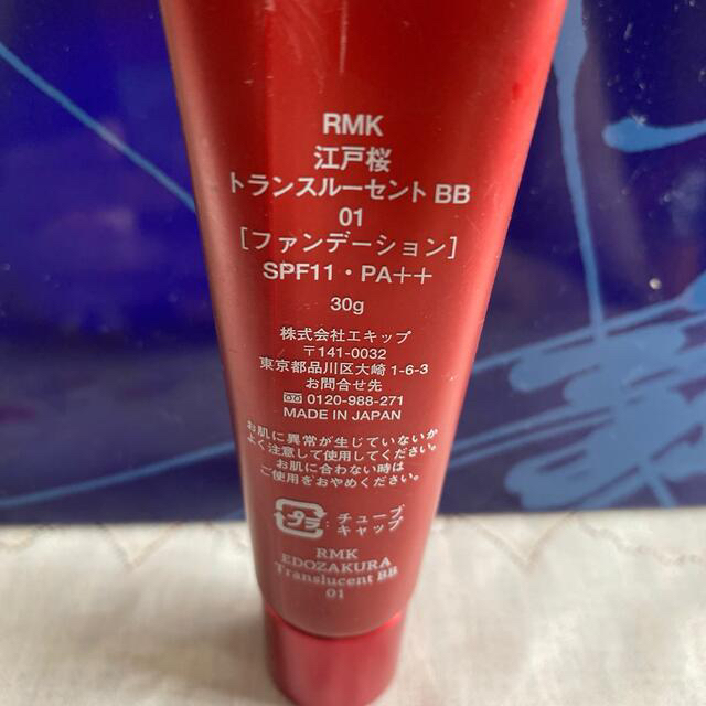 RMK(アールエムケー)のマロン様専用 コスメ/美容のベースメイク/化粧品(BBクリーム)の商品写真