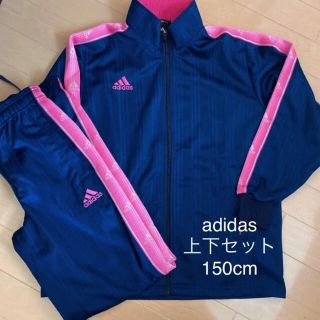 アディダス(adidas)のアディダスジャージ　上下セット　150cm(ジャケット/上着)