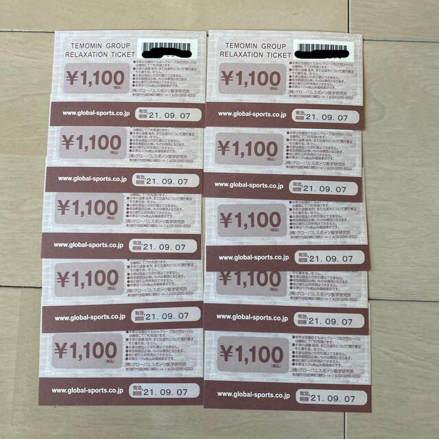 ⭐︎てもみんチケット⭐︎ 1100円×10枚チケット