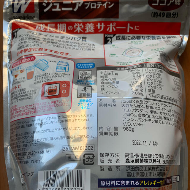 weider(ウイダー)のウイダー　ジュニアプロテイン　ココア味（約49回分） 食品/飲料/酒の健康食品(プロテイン)の商品写真