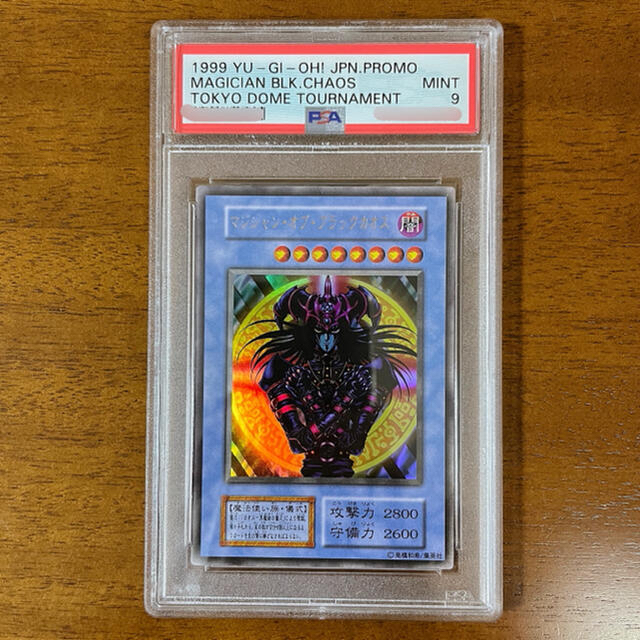 PSA9 マジシャン・オブ・ブラックカオス ウルトラレア 遊戯王エンタメ/ホビー