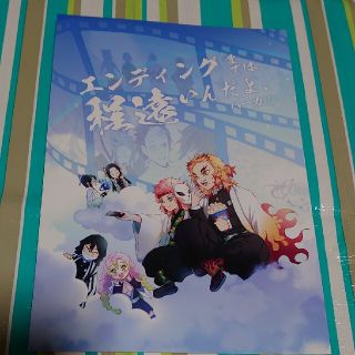 鬼滅の刃同人誌 エンディングまで程遠いんだよ バーカ(一般)