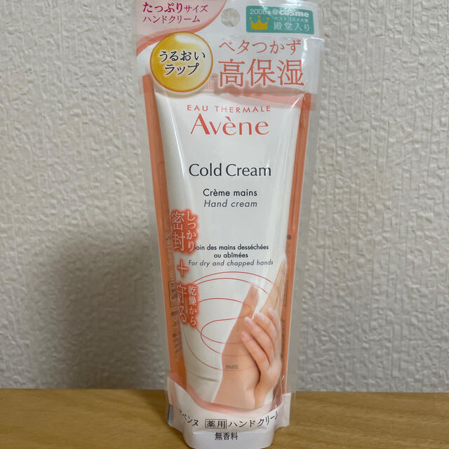 Avene(アベンヌ)のアベンヌ 薬用ハンドクリーム(102g) コスメ/美容のボディケア(ハンドクリーム)の商品写真