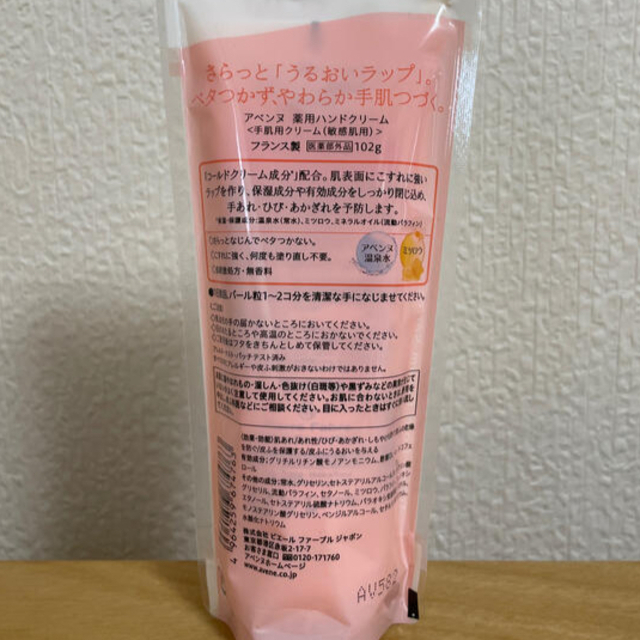 Avene(アベンヌ)のアベンヌ 薬用ハンドクリーム(102g) コスメ/美容のボディケア(ハンドクリーム)の商品写真