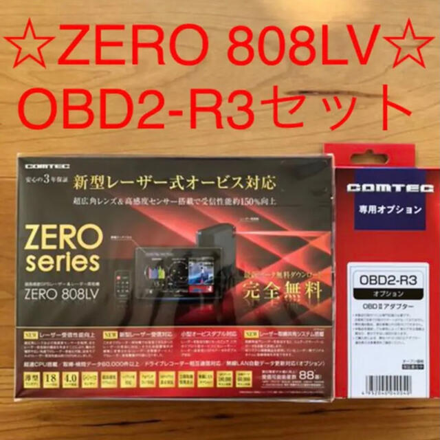 レーザー レーダー探知機 ZERO808LV、OBD2-R3セットコムテック