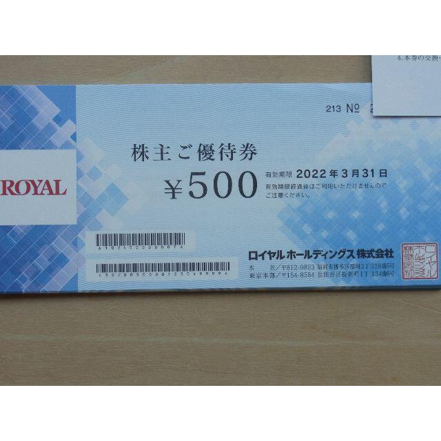 ロイヤルホスト 株主優待券 12000円分