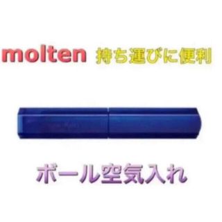 モルテン(molten)のmolten モルテン ボール専用 空気入れ ハンドポンプ(バスケットボール)