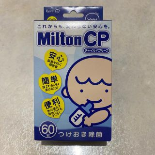 ミントン(MINTON)のMiltonCP 60錠 ＋おまけ48錠(哺乳ビン用消毒/衛生ケース)