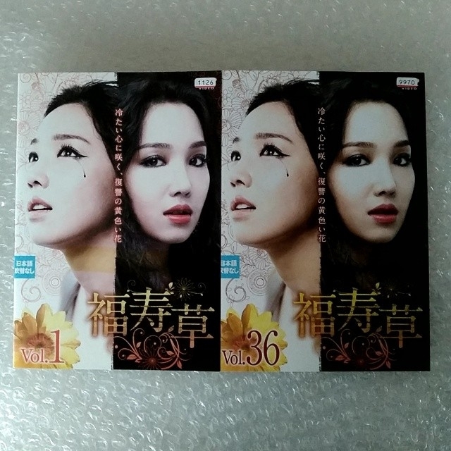 福寿草 全36巻　韓国ドラマ DVD