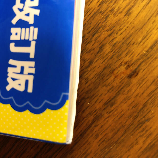 フリージングで作りおき離乳食 改訂版 エンタメ/ホビーの本(住まい/暮らし/子育て)の商品写真