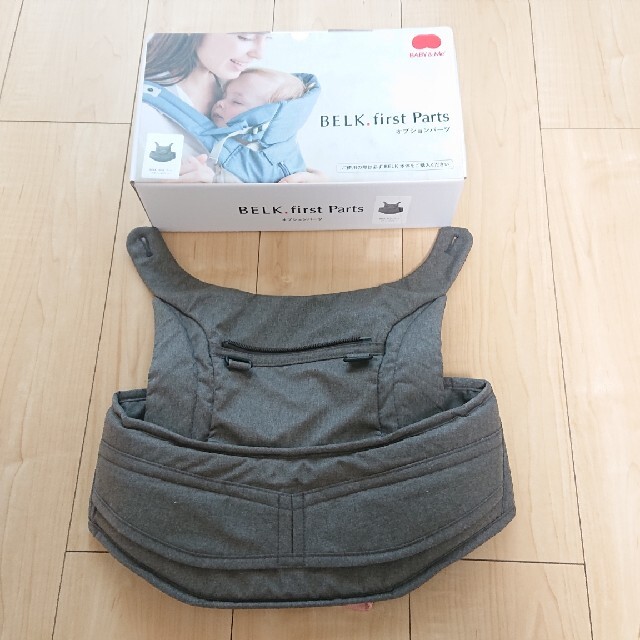 BABY&Me BELK.first parts/新生児用オプションパーツ