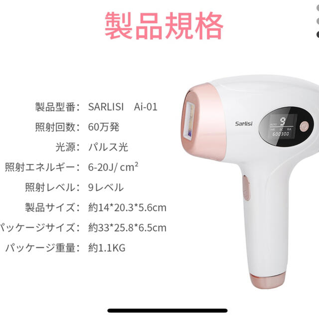 Sarlisi IPL 光脱毛器