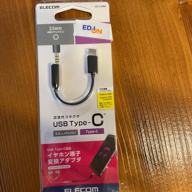 ELECOM(エレコム)のRKI様専用イヤホン端子変換アダプタ スマホ/家電/カメラのスマホアクセサリー(ストラップ/イヤホンジャック)の商品写真