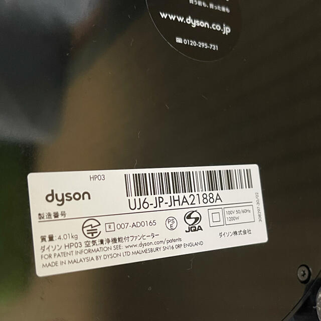 Dyson(ダイソン)の美品★ Dyson Pure Hot + Cool Link HP03★ スマホ/家電/カメラの冷暖房/空調(扇風機)の商品写真