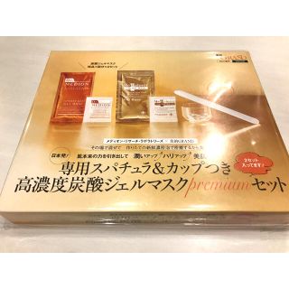 美的GRAND付録　ドクターメディオン スパオキシジェル セット(パック/フェイスマスク)